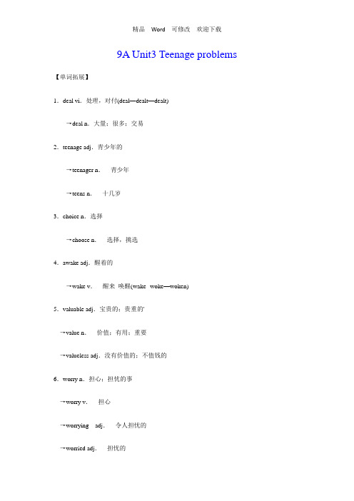 牛津译林版英语9A Unit3 Teenage problems知识归纳与拓展