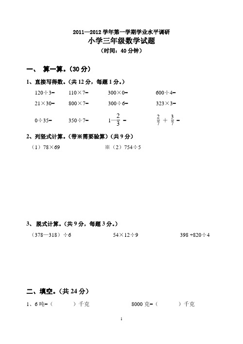 三年级教学质量调研试题