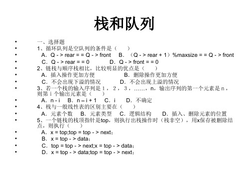 栈和队列习题