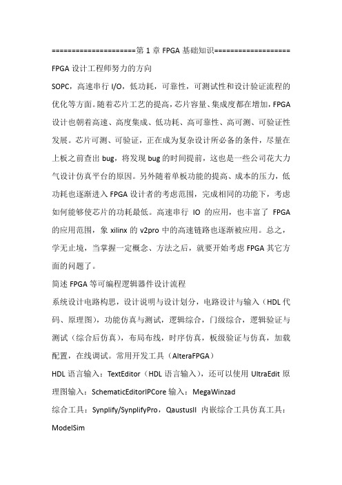 FPGA笔试题汇总
