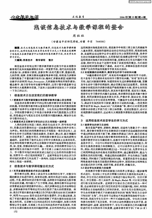 浅谈信息技术与数学课程的整合