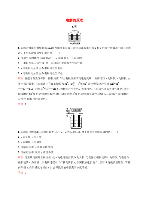 2019高中化学 第一章 化学反应与能量转化 1.2.1 电解的原理精练(含解析)鲁科版选修4