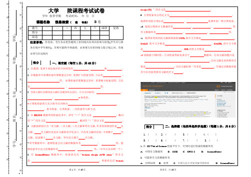 《信息检索》期末考试试题(含答案)