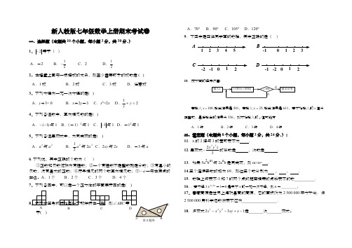 新人教版七年级数学上册期末考试卷5