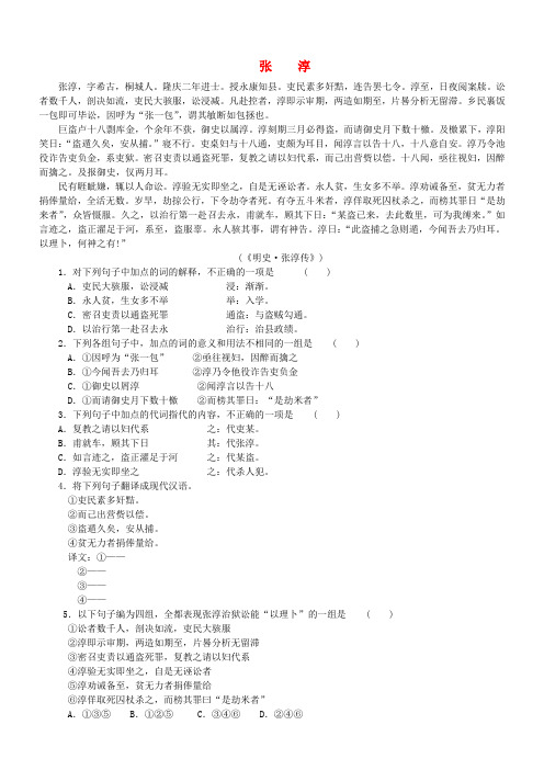 最新-吹尽狂沙系列高考语文 文言文阅读精选精练系列之人物传记精粹 张淳素材 精品