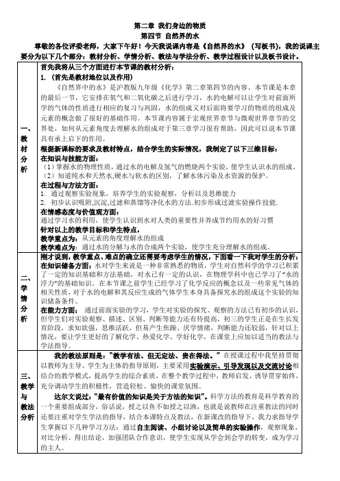 8-自然界的水-沪教版说课稿