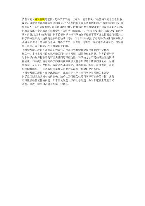 波普尔