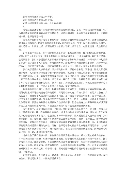 那些所谓爱情——致北爱