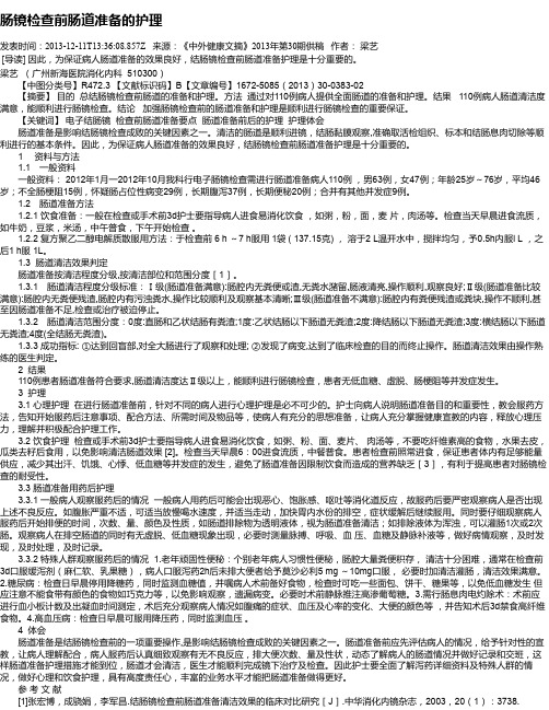 肠镜检查前肠道准备的护理