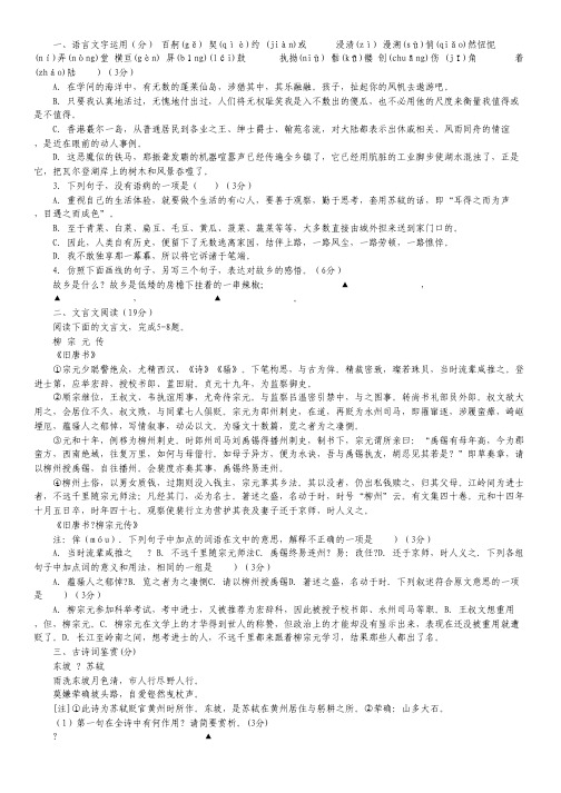 江苏省泰州二中高一上学期期中考试语文试题(无答案).pdf