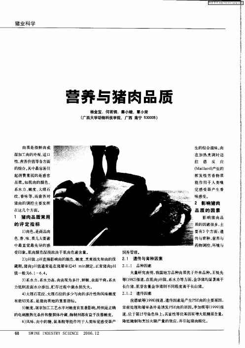 营养与猪肉品质