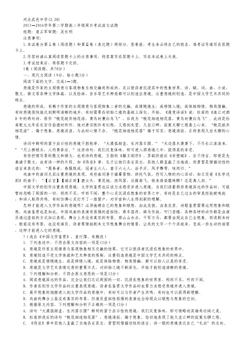 河北省武邑中学高二下学期周考(2.28)语文试卷(扫描版).pdf