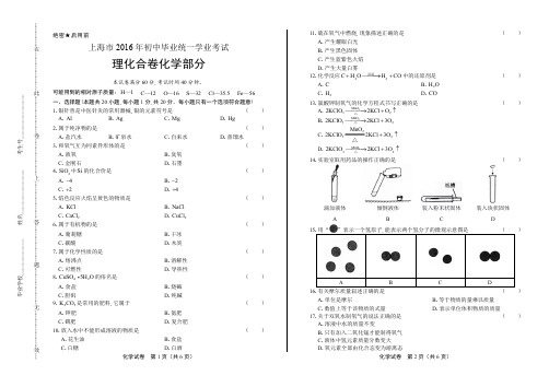 2016年上海市中考化学试卷