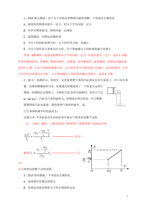 高考物理 模拟新题特快专递(第一期)专题十四 选修3-3