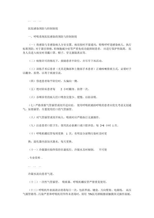 2020年医院感染预防及控制规章标准制度全