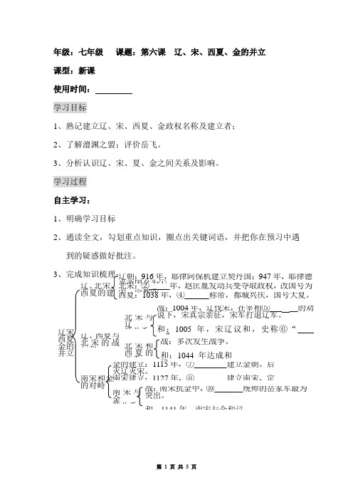 七年级历史下册 导学案 七年级 第六课  辽宋西夏金的并立