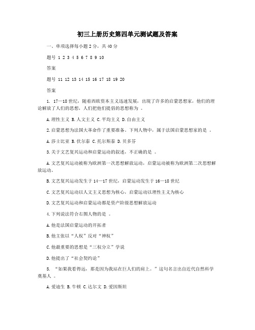 初三上册历史第四单元测试题及答案