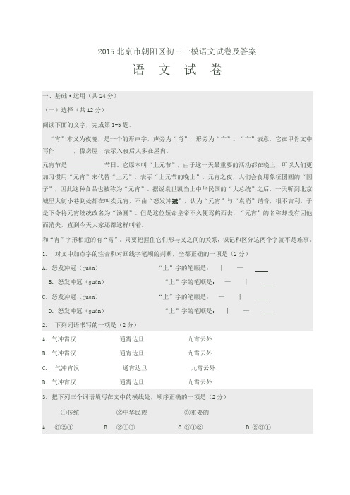 2015北京市朝阳区初三一模语文试卷及答案