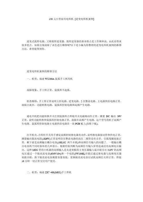 138元小型家用电焊机 [逆变电焊机案例] 