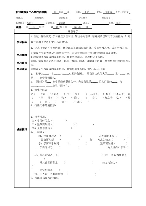 《论语》十则学案