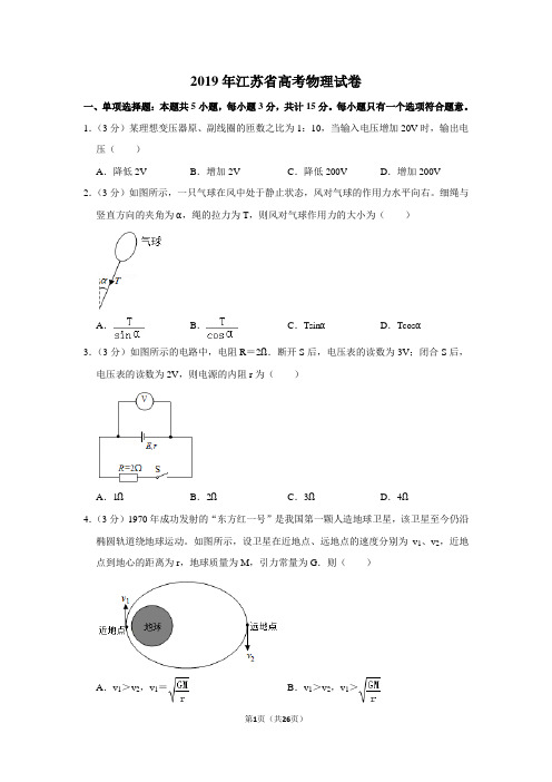 2019年江苏省高考物理试卷(含参考答案)