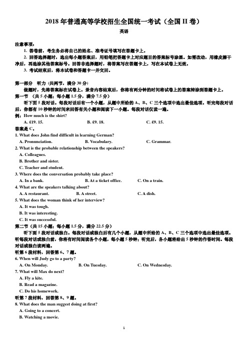 2018年普通高等学校招生全国统一考试 英语试题(全国II卷)