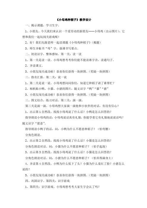 北师大版小学语文一年级上册《第十单元 劳动 2 小母鸡种稻子》优质课教学设计_10