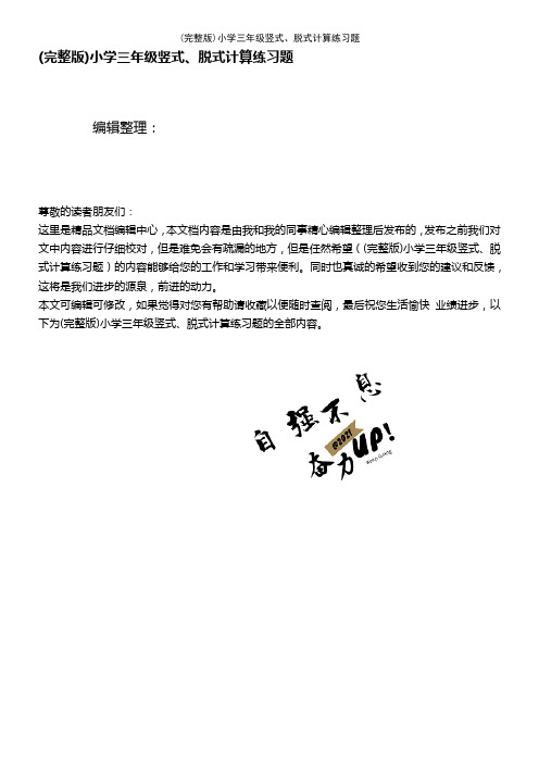 (2021年整理)小学三年级竖式、脱式计算练习题