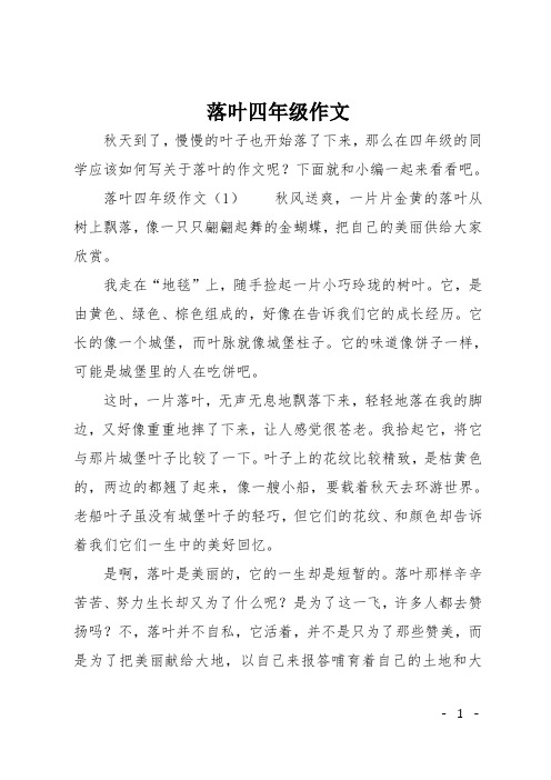 落叶四年级作文