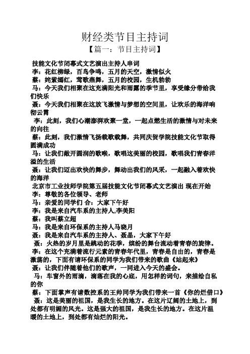 财经类节目主持词