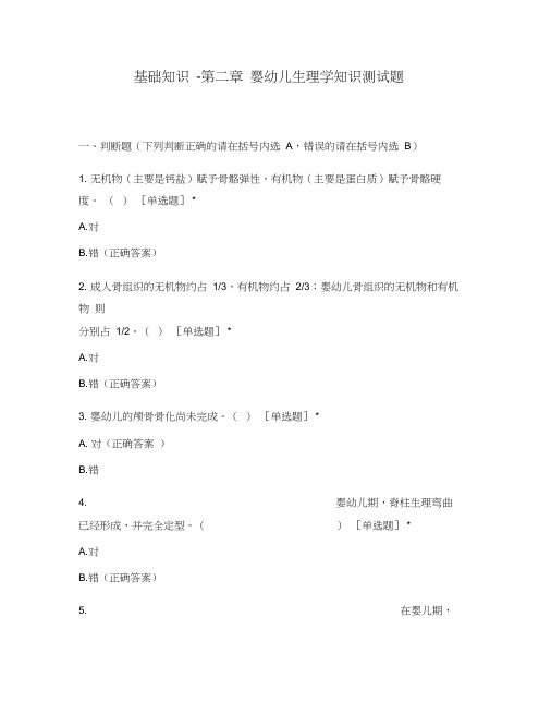 基础知识-第二章婴幼儿生理学知识测试题