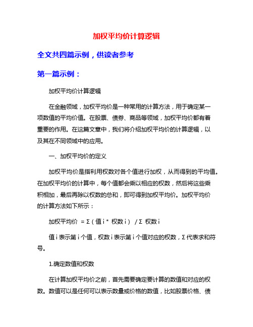 加权平均价计算逻辑