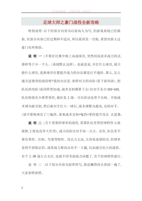足球大师之豪门战役全新攻略