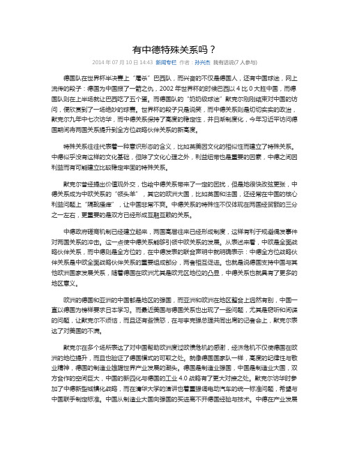 有中德特殊关系吗