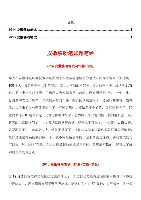 安徽移动笔试题型真题考试考什么