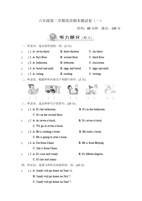 冀教版六年级英语上册期末测试题(一)【新版】