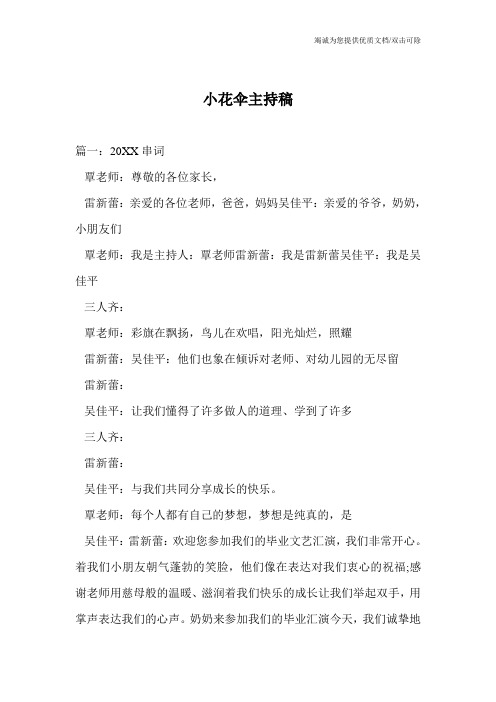 小花伞主持稿