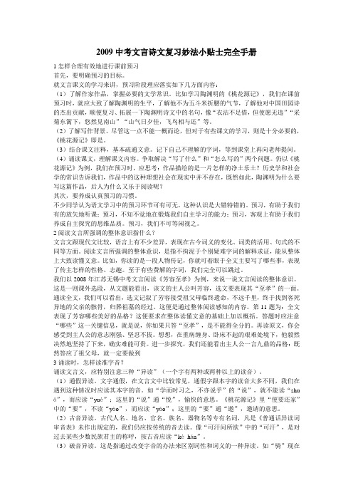 中考语文文言诗文复习妙法小贴士完全手册