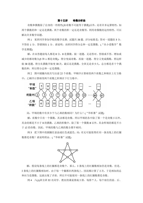第十五讲  奇偶分析法