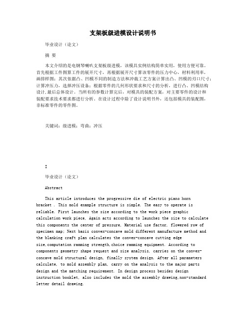 支架板级进模设计说明书