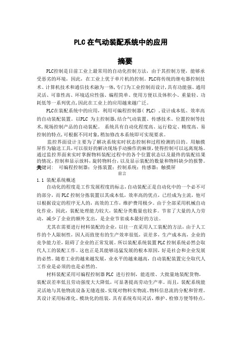 最终论文