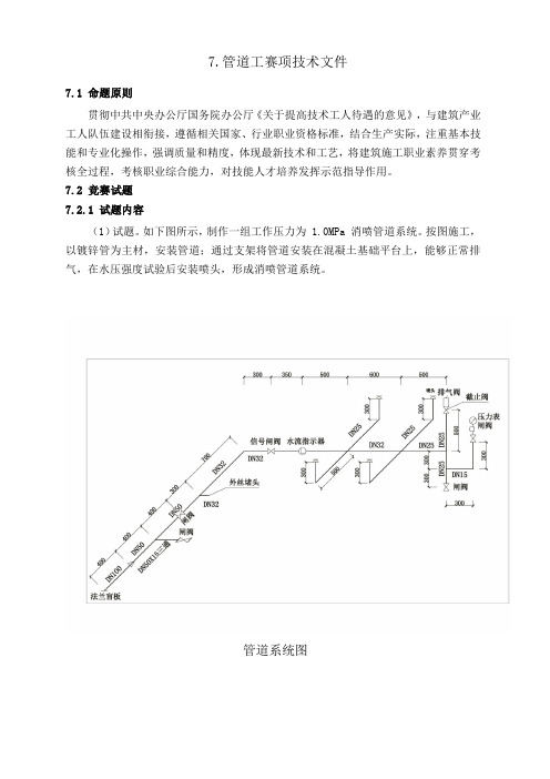 管道工赛项技术文件