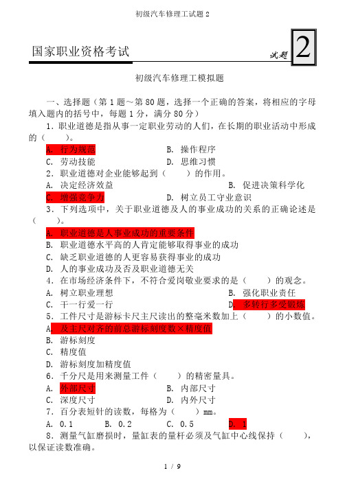 初级汽车修理工试题2