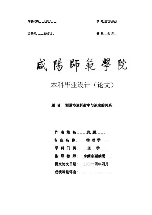测量溶液浓度与折射率的关系 2.