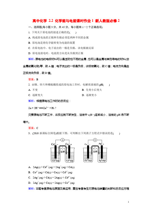 高中化学 2.2 化学能与电能课时作业1 新人教版必修2