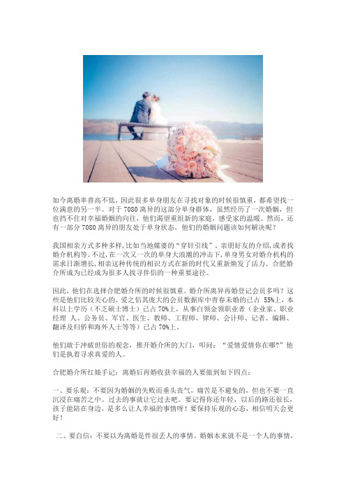 合肥婚介所哪家离异再婚登记会员资料多,择偶选择面广