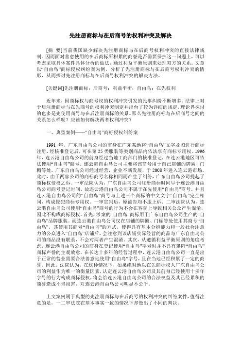 先注册商标与在后商号的权利冲突及解决