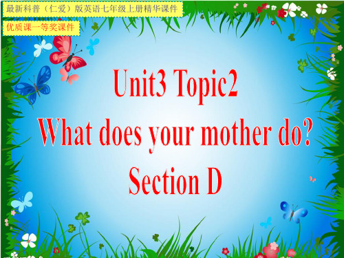 最新科普(仁爱)版英语七年级上册Unit3 Topic2 SectionD【市级公开课一等奖课件】