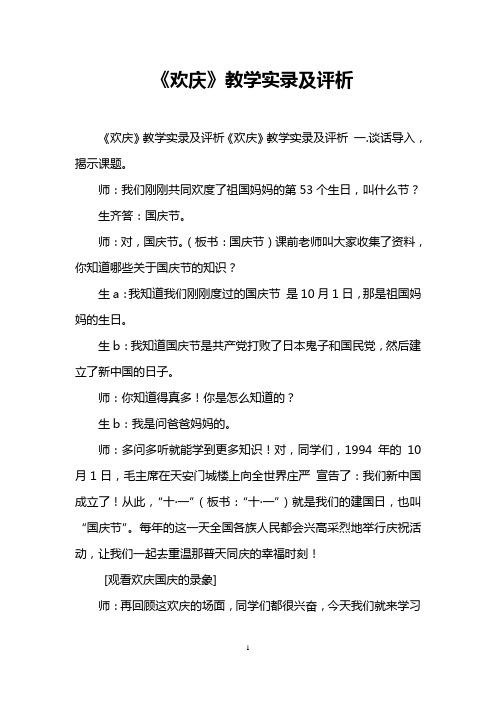 《欢庆》教学实录及评析