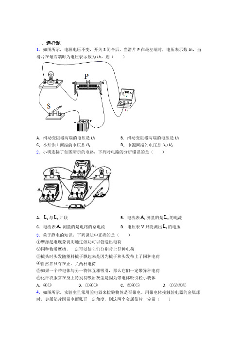 桂林市初中物理九年级全册期中测试题(有答案解析)